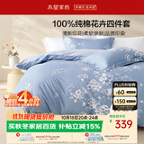 水星家纺床上纯棉被套床单四件套亲肤透气套件全棉被罩220*240cm1.8米床-花西雅