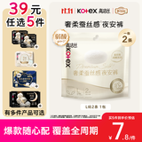 高洁丝【39元任选5件】顶配柔软蚕丝感夜安裤L号2条裤型卫生巾经期夜用