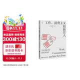 《工作、消费主义和新穷人 （豆瓣五星好评10000+，著名思想家鲍曼警世之作，社会学经典读物）燧石文库Ⅰ》