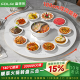 富得莱 饭菜保温板 加热菜板 暖菜板2026新款 圆形家用智能多功能带火锅电磁炉 自动恒温餐桌旋转盘神器 触控白100cm电动旋转电磁炉火锅