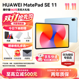 华为平板电脑MatePad SE 11英寸教育中心高刷低蓝光轻薄护眼全面屏网课学习长续航 【焕新版】8G+256G 星海蓝 官方标配