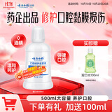云南白药口腔护理含漱液0酒精不辣口清新口气修护口腔粘膜便携漱口水500ml
