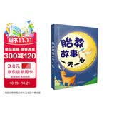 胎教故事一天一夜孕妇备孕怀孕孕期胎教孕妈书籍孕期书籍