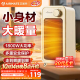 艾美特（AIRMATE）【即开即热】取暖器桌面暖风机小型热风机速热轻音节能家用卧室办公室桌下宿舍小太阳暖脚电暖器