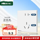 NVC雷士电工 86型暗装五孔插座 10A16A大功率 儿童安全门 大间距