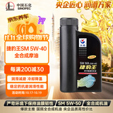长城捷豹王SM 5W40 全合成摩油 860g