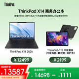 ThinkPad联想X14商务办公笔记本电脑酷睿Ultra5 338H 32G 1T 2.8K AI PC轻薄本+ThinkTab11S平板+笔+壳套装