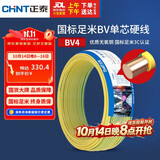 正泰（CHNT）电线电缆铜芯家用电线国标电源线 单芯铜线电线BV4平方双色50米