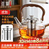 雅集耐热玻璃壶圆趣提梁壶煮茶壶1000ml带不锈钢款煮茶内胆家用办公壶