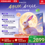 康佳电视75K50S 75英寸 护眼低反屏防眩类纸屏 288Hz高刷解码 平板电视机 一级能效国家补贴75E9J