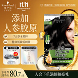 施华蔻（Schwarzkopf）怡然滋养染发霜2.0莹亮纯黑 染发膏人参 多次盖白补染热卖商品