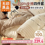 无印良品A类100%纯棉印花床上四件套1.5/1.8米全棉床单四件套被套200*230cm旋律咖