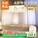 无印良品A类帐纱免安装钢丝蚊帐 双开门蒙古包蚊帐1.5x2米床【加密网眼】