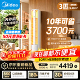 美的空调 酷省电二代 3匹 一级能效变频 双出风 立式柜机内外机均双排纯铜管 客厅空调 KFR-72LW/KS2