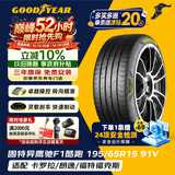 固特异（Goodyear）汽车轮胎 195/65R15 91V 鹰驰F1酷跑 适配卡罗拉/朗逸 御乘升级