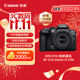 佳能（Canon）【官方旗舰】R10微单相机 风光人像旅游 4K视频 轻量小型 半画幅佳能相机r10 18-45mm套机