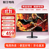 蜂王电竞24.5英寸240Hz高刷电竞显示器电脑主机屏幕FPS游戏显示屏幕家用办公影音娱乐