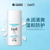 珂润（Curel）润浸防晒霜SPF30PA+++30ml温和防护男女双十一礼物