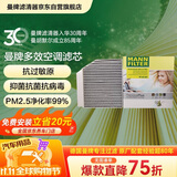曼牌滤清器（MANNFILTER）倍清芯多效空调滤芯FP26023奔驰C200C260C300E200E260E300GLC260