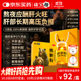 [康宝熊] 熊胆粉0.3g*12瓶/盒*10盒【送礼盒】护肝养肝清热平肝明目送父母长辈礼物