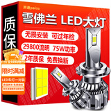 湃速LED大灯雪佛兰新科鲁兹科沃兹迈锐宝XL创酷科帕奇近光灯汽车H7
