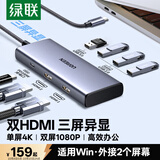 绿联Type-C双HDMI三屏异显拓展坞USB-C外接双屏一拖二扩展坞4K多屏分屏器HUB分线器兼容雷电4接笔记本