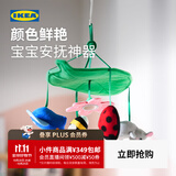 宜家（IKEA）SANDBI桑德比转转乐婴儿新生床宝宝益智玩具儿童节 转转乐
