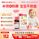 红皇后小红桃铁滴剂婴幼儿0-3岁螯合铁补铁铁剂桃子味30ml/瓶