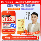 Inne因你蓝光盾叶黄素儿童30粒蓝莓花青素叶黄素软糖婴幼儿学生盾牌版