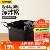 炊大皇油炸锅+沥油架 20cm日式天妇罗 不粘锅平底锅铁锅 奶锅小汤锅