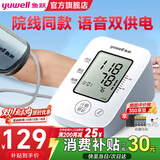 鱼跃（yuwell）电子血压计 血压仪家用高血压测量仪 医用高精准监测仪器送长辈礼 【语音性价比款】+医用级准算法升级660D