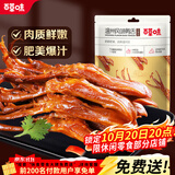 百草味鸭舌五香味28g 温州特产熟食卤味休闲零食送礼肉类解馋