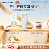 悦诗风吟（innisfree）绿茶洗面奶150g氨基酸绵密控油清洁保湿男女士清爽