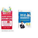 【时光学】对话青春期男孩女孩 解答青春难题成长心理疏导家庭教育书籍