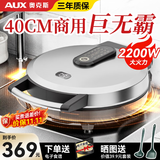 奥克斯（AUX） 电饼铛40CM加深加大号尺寸家用煎饼锅煎饼机多功能商用不锈钢大容量电煎锅双面加热烙饼锅