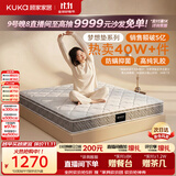 顾家家居（KUKA）梦想垫旗舰版天然乳胶独袋弹簧床垫席梦思主次卧梦想垫1.8x2米