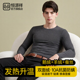 恒源祥【羊绒羽绒蚕丝】秋衣男保暖内衣男士上衣高端打底衫内搭10A抑菌