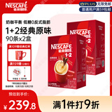 雀巢（Nestle）咖啡粉1+2原味低糖*速溶三合一冲调饮品90条*2盒