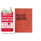 车尔尼钢琴初步教程（作品599）钢琴基础教程 钢琴书