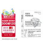 经济学的思维方式? 美国著名经济学家托马斯·索维尔畅销经典?