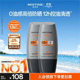 Mistine【男士专研】蜜丝婷防晒霜男士高倍清爽防紫外线40ml*2军训礼物