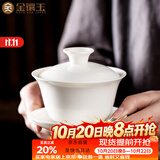 金镶玉功夫茶具茶壶 盖碗羊脂玉白瓷大号家用泡茶碗 甜白盖碗