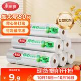 美丽雅 一次性保鲜袋食品级背心80只加大号40x50cm塑料袋加厚 蔬菜冷藏
