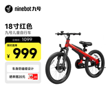 九号（Ninebot）儿童自行车5-7岁铝合金红18寸适合身高115-135cm生日礼物超轻