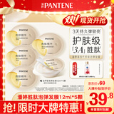 潘婷胜肽泡弹发膜12ml*5京东自营高浓护发素护理柔顺弹韧修护深水泡弹