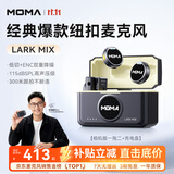 猛玛LARK MIX无线领夹麦克风直播麦克风主播专用降噪收音麦猛犸手机相机vlog户外采访微小型纽扣麦克风 相机版一拖二带盒 标配