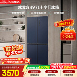 西门子（SIEMENS）【美食大赛同款】冰立方497L十字门冰箱 超薄微平嵌抑菌清新 湖蕴蓝家用电冰箱KC505680EC国家补贴