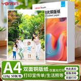 优必利  激光铜版纸A4 彩色打印纸高光照片相片纸名片纸激光双面打印纸128g 50张/包 7217
