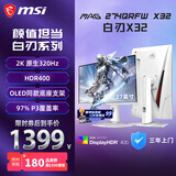 微星（MSI）白刃X32 MAG 274QRFW X32 27英寸2K320Hz HDR400 0.5msGTG 2K240Hz 快速IPS 白色游戏电竞显示器