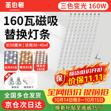 圣伯顿（Shengbodun）led灯条吸顶灯替换灯芯磁铁替换客厅改造灯带灯管长条 三色160瓦